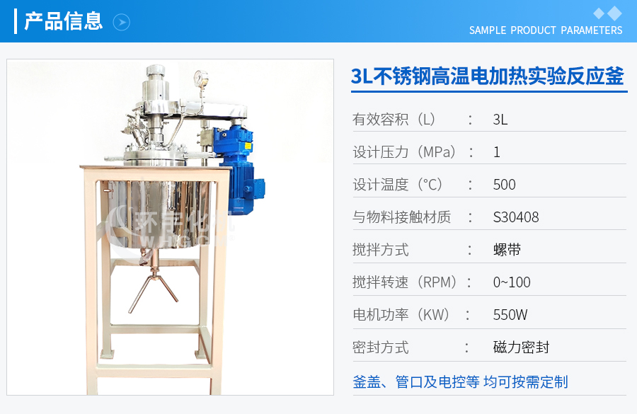 上海3L不銹鋼高溫實驗釜