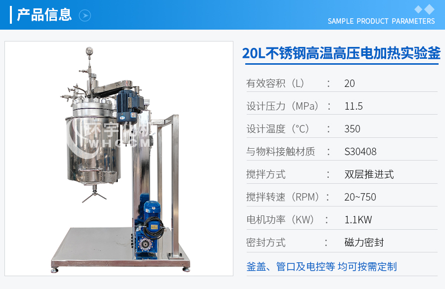 上海20L不銹鋼高壓反應釜