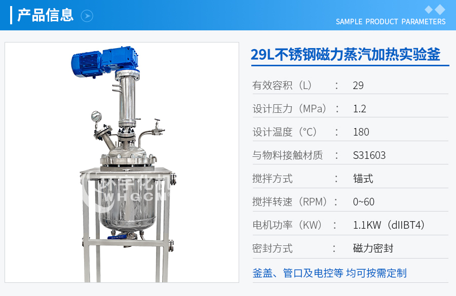 上海29L磁力不銹鋼反應(yīng)釜