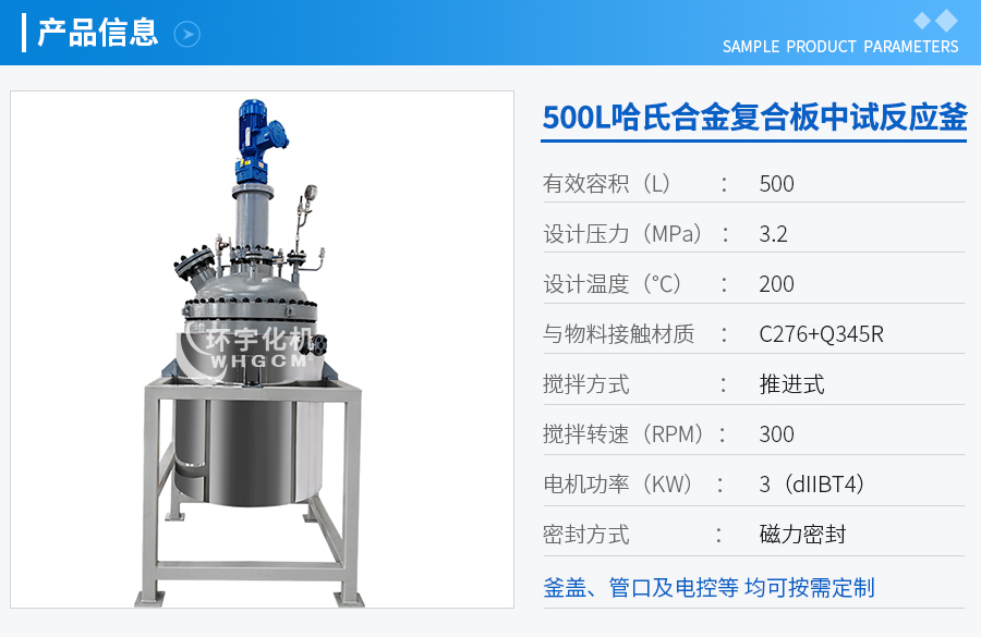 上海500L哈氏合金復(fù)合板中試釜