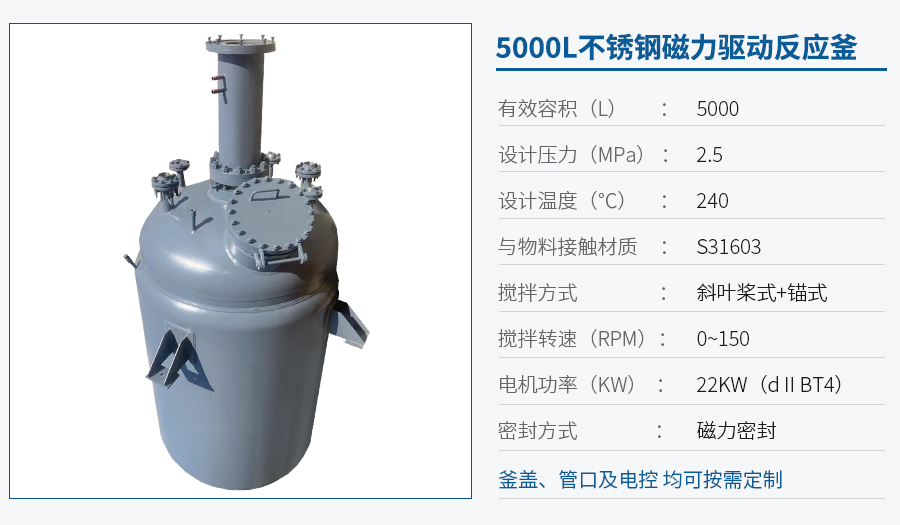 上海5000L磁力反應釜