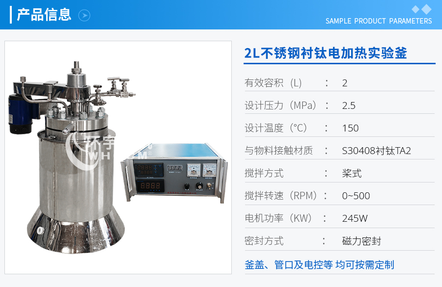 上海2L不銹鋼襯鈦電加熱實(shí)驗(yàn)釜