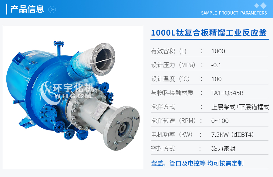 上海1000L鈦復合板精餾工業(yè)反應釜