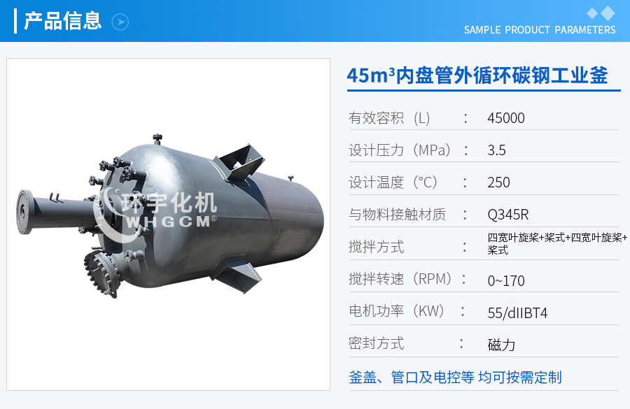 上海45m3內(nèi)盤(pán)管外循環(huán)工業(yè)釜