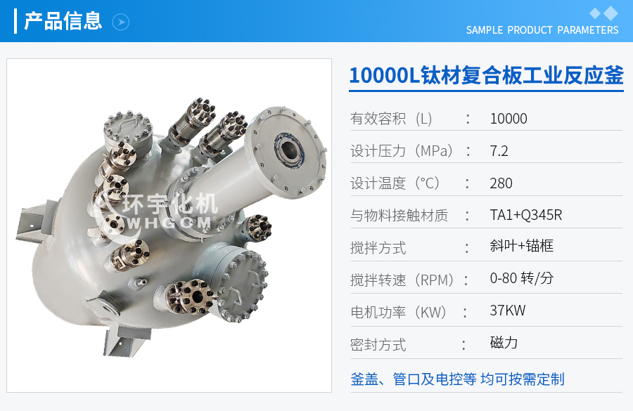 上海10000L鈦材復合板工業(yè)釜