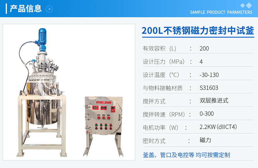 上海200L不銹鋼磁力密封中試反應釜