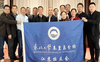 東北大學(xué)秦皇島分校校領(lǐng)導(dǎo)及江蘇校友會(huì)一行蒞臨中科煜宸 共商產(chǎn)學(xué)研合作新篇章