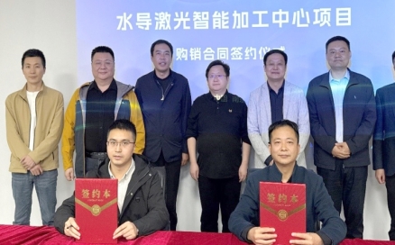 中科煜宸攜手福旭智能共建國內(nèi)最大水導(dǎo)激光加工基地
