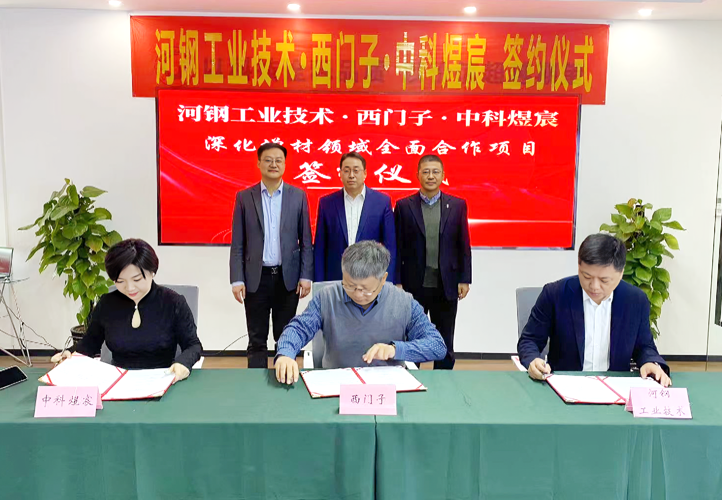 中科煜宸與西門子、河鋼工業(yè)技術(shù)簽署增材領(lǐng)域全面戰(zhàn)略合作協(xié)議